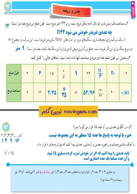 جواب صفحه ۹۳ ریاضی هفتم ⭐️ [ حل کامل و رایگان فعالیت و کار در کلاس ]