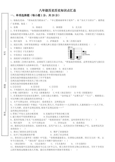 河南省新乡市新乡县新时代学校2023 2024学年八年级上学期10月月考历史试题（pdf版 含答案） 21世纪教育网