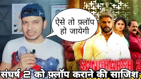 Sangharsh Flop Mahesh Pandey Khesari