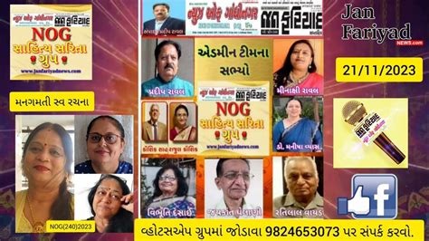 Nog સાહિત્ય સરિતા ગ્રુપ🌹 મનગમતી સ્વ રચના ન્યુઝ ઓફ ગાંધીનગર દૈનિક જનફરિયાદ સાપ્તાહિક