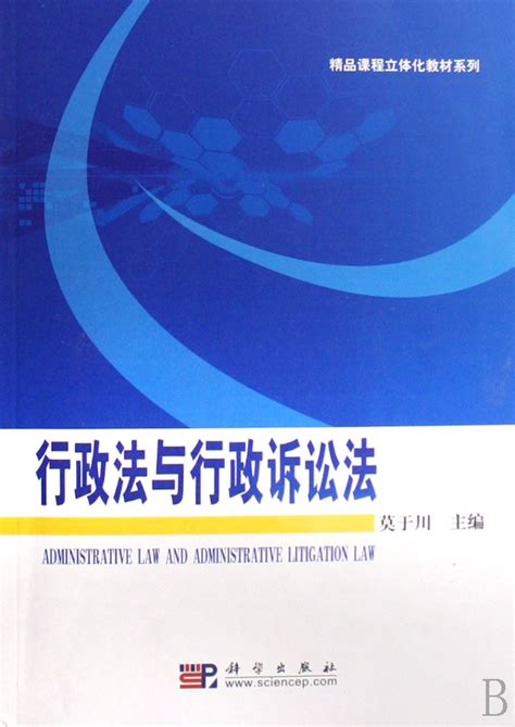 《行政法与行政诉讼法 附光盘 精品课程立体化教材系列》【正版图书 折扣 优惠 详情 书评 试读】 新华书店网上商城