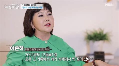 “빚 다 갚았는데”가수 이은하 개인 회생까지 신청했던 이유 이은혜 기자 톱스타뉴스