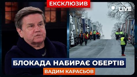 КАРАСЬОВ Ми маємо навчитися чути наших партнерів а не лише вимагати