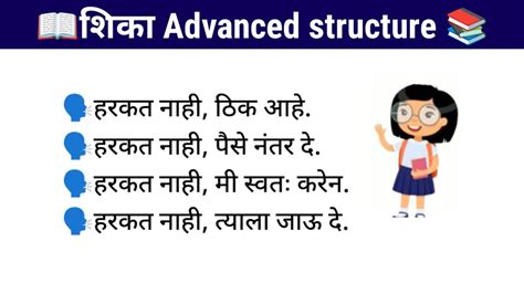 शिका Advance Structure Daily Use English Sentence Marathi English