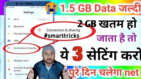 Mobile Data Jaldi Khatam Ho Jata Hai Net Jaldi Khatam Ho Jata Hai To