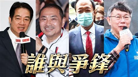 國民黨哭了！2024總統「三腳督」民調曝光 柯文哲竟險勝這兩人