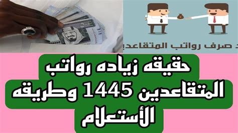 الاستعلام عن رواتب المتقاعدين مؤسسة التأمينات الاجتماعية في السعودية