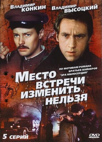 Глеб Жеглов и Володя Шарапов - Там - Птица! — LiveJournal