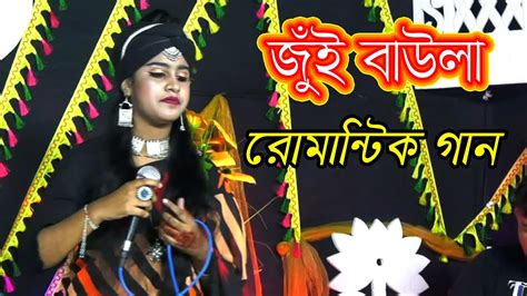 বয কর মন জযনত পরন মর জই বউল Biya kora mane janto