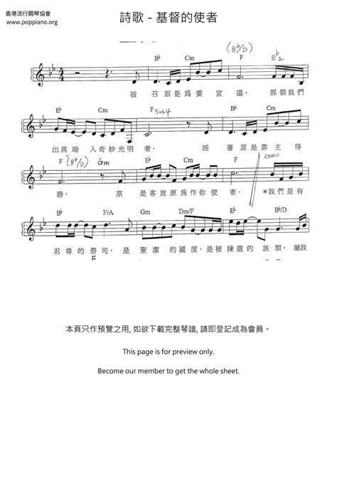 ★ 詩歌 基督的使者 琴譜pdf 香港流行鋼琴協會琴譜下載 ★