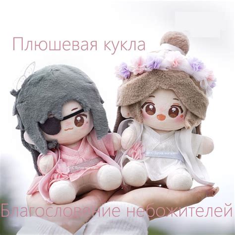 Се Лянь Плюшевая кукла 15CM 1 шт / Благословение небожителей купить на ...