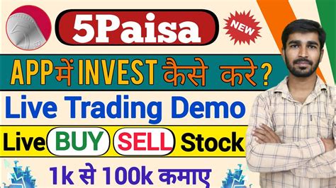 5paisa Me Trading Kaise Kare 5paisa Me Option Trading Kaise Kare