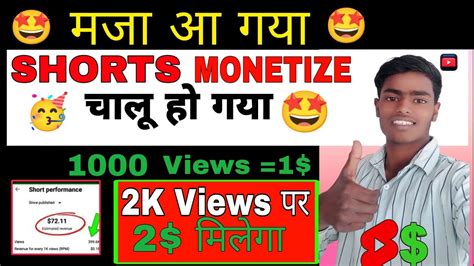 1k Views पर 1 डॉलर 🤔 Youtube Shorts Par 1000 Views Par Kitna Paisa Milega Youtube Shorts