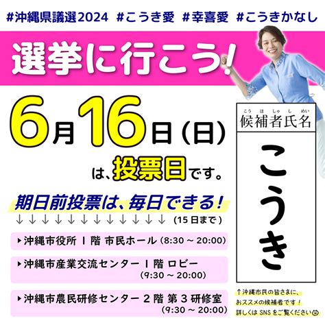 期日前投票、始まってます！ こうき愛（かなし）後援会