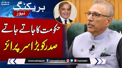 Shehbaz Govt Big Surprise To President Arif Alvi Breaking News Youtube