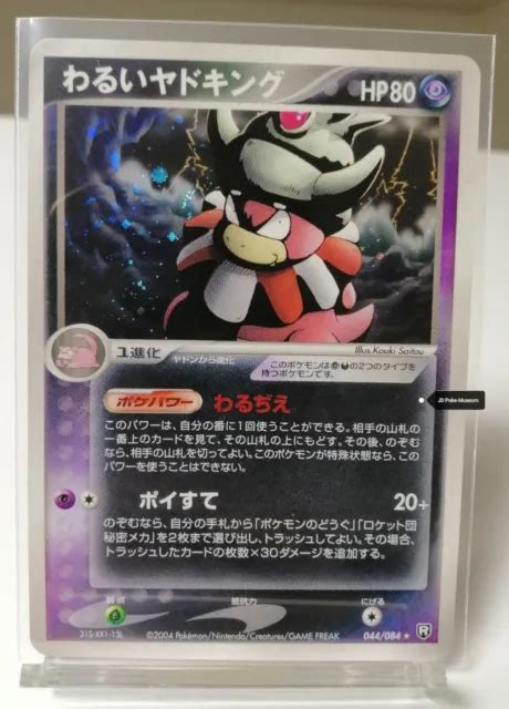 POKEMON TEAM ROCKET Returns Japanese Dark Slowking 044 084 Holo Card