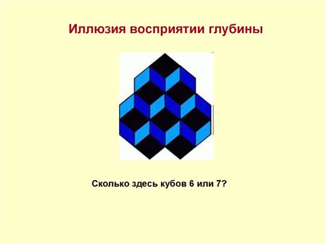 Иллюзии зрения - online presentation