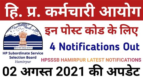 Hpsssb Hamirpur 4 Latest Notifications Out Today 2nd August 2021 YouTube