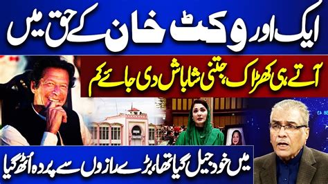 Huge Secrets Revealed Another Wicket In Favor Of Khan Nuqta E