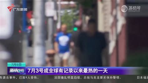 【中央气象台】东北强降雨持续 主雨带徘徊在长江沿线 荔枝网