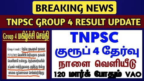 TNPSC GROUP 4 RESULT Official Update TNPSC Group 4 Result Released