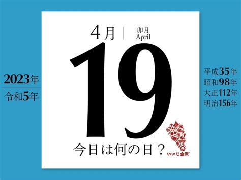 【今日は何の日？】4月19日 伊能忠敬が蝦夷地の測量に出発（地図の日） ｜ いいじ金沢