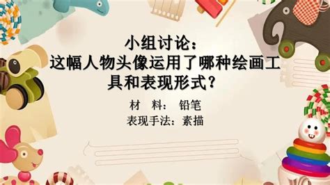 人美版美术六年级上册 3 添画人像 课件 共24张ppt 21世纪教育网 二一教育