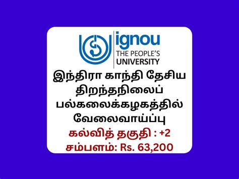 இன்று விண்ணப்பிக்க கடைசி நாள் Tnpsc தேர்வர்கள் கவனத்திற்கு மத்திய அரசு வேலைவாய்ப்பு Ignou