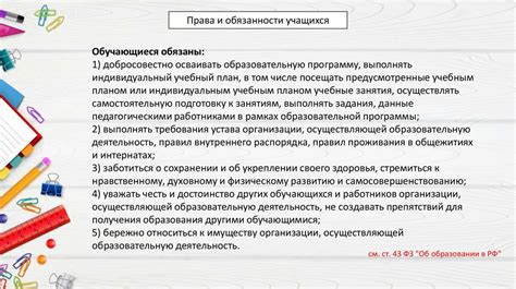 Право человека на образование. Школьное образование. Права и ...