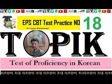 Eps Topik CBT 2024 Listening 듣기 Reading 읽기 Test practice no 18