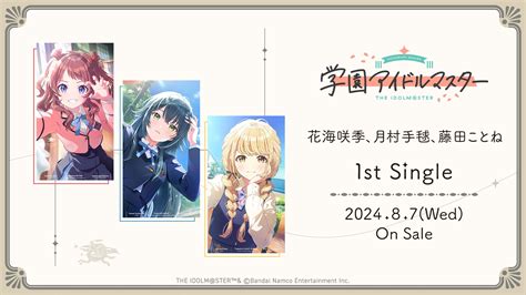 「学園アイドルマスター」花海咲季、月村手毬、藤田ことねの1stシングル8月7日発売決定！debut Live 初 はじめ ツアー情報解禁