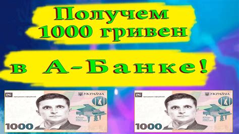 Как оформить карту Є-Підтримка в приложении А-Банк 24? - YouTube