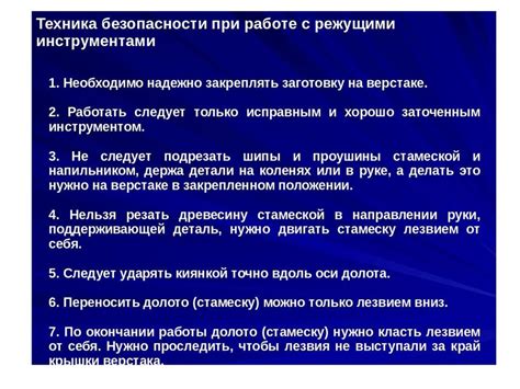 Техника безопасности при работе с режущими инструментами - презентация ...