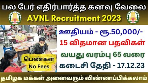 Avnl Recruitment Tamilnadu Government Jobs Tn Govt Jobs