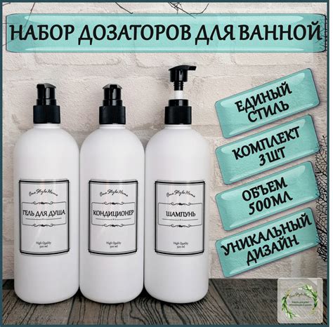 OneStyleHome 1black 3-500 Набор дозаторов для косметики 500 мл для ...