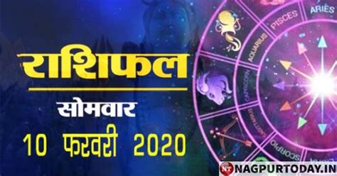 Horoscope Today 10 February Rashifal सप्ताह के पहले दिन ही चंद्रमा