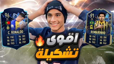 وش يصير اذا لعبت الفوت بتشكيلة الموسم الدوري السعودي 😳🔥رونالدو يا ناس