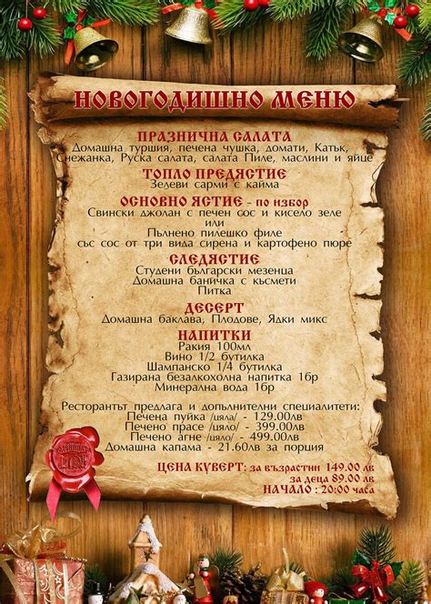 Новогодишно меню - Ресторант Воденицата