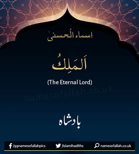 Allah Names Al Malik The Eternal Lord Allah Islam Muslims