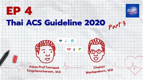 Practical Point ย่อยมาแล้ว Podcast Ep 04 L Thai Acs Guideline 2020 Part