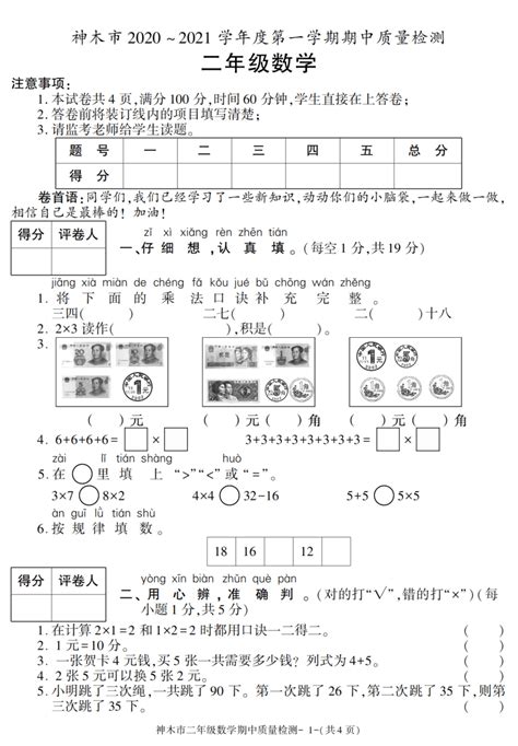 陕西省榆林市神木市2020 2021学年二年级上学期期中考试数学试卷（pdf含答案） 21世纪教育网