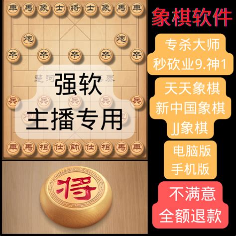 象棋强软连线天天象棋辅助软件pc版电脑安卓苹果版jj象棋自动连线 Taobao