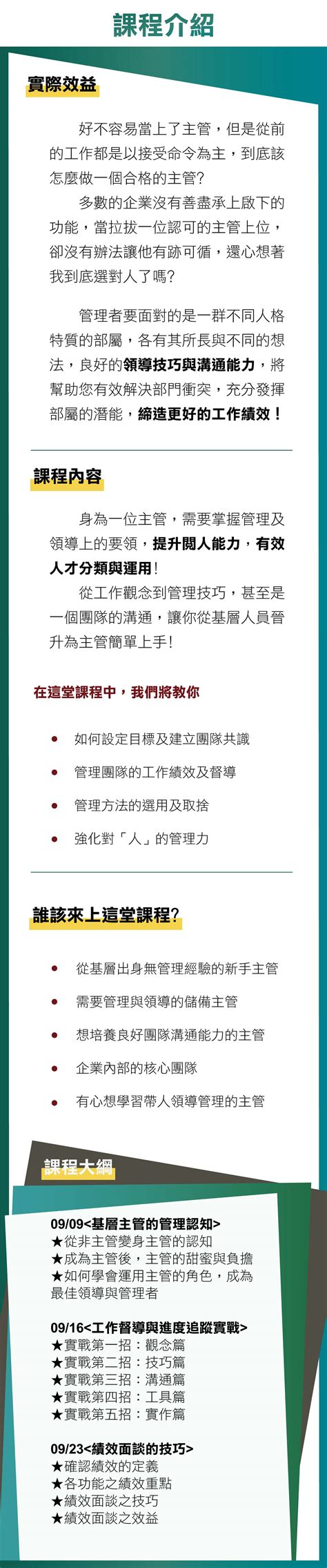 基層主管的管理強化特訓班｜台北