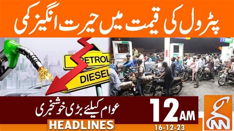 Big Relief For Public Petrol Price Decrease News Headlines 12 AM