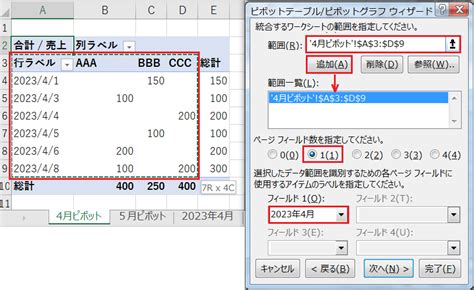 Excelのピボットテーブルで複数シートの集計をする方法