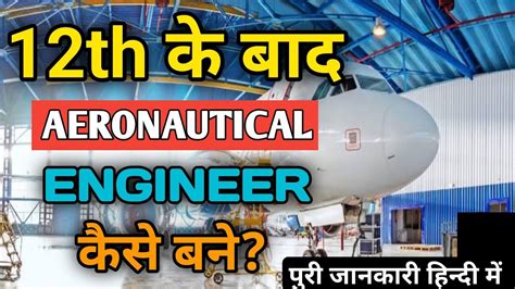 Aeronautical Engineer कैसे बने Aeronautical Engineering Career Aeronautical Engineer