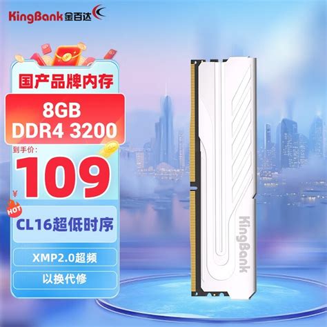 【手慢无】金百达 银爵系列 Ddr4 3200mhz台式机内存马甲条8gb仅售109元（全文）金百达 银爵 16gbddr4 3200游戏