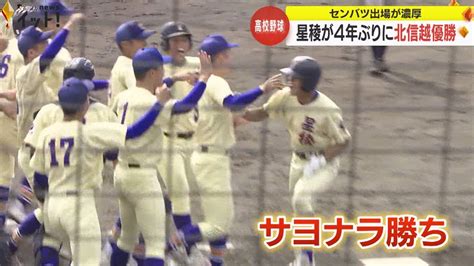 春のセンバツ出場が濃厚北信越高校野球・決勝で星稜が敦賀気比に“サヨナラv” 明治神宮野球大会に出場 Youtube