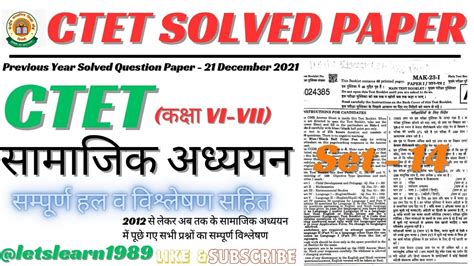 Ctet Social Science Previous Year Question Sst Paper Mcq Ctet July