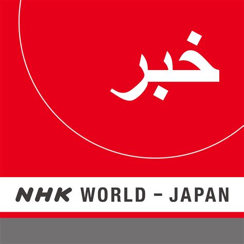 Nhk Japan Broadcasting Corporation All Podcasts Chartable